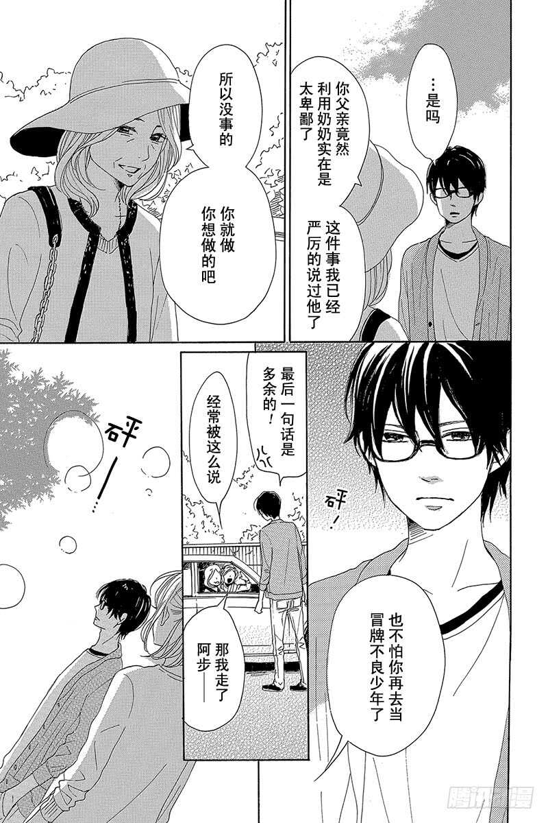 《请和废柴的我谈恋爱》第29话 第22页