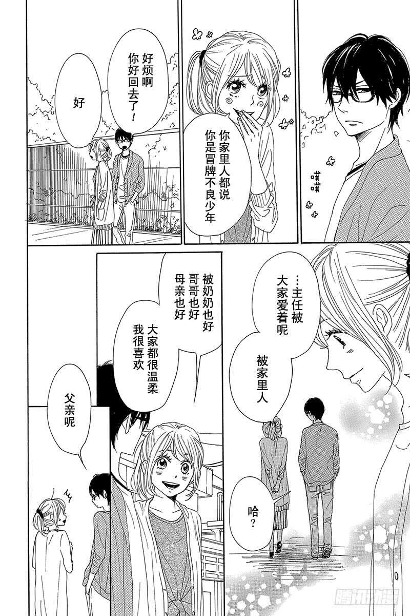 《请和废柴的我谈恋爱》第29话 第23页