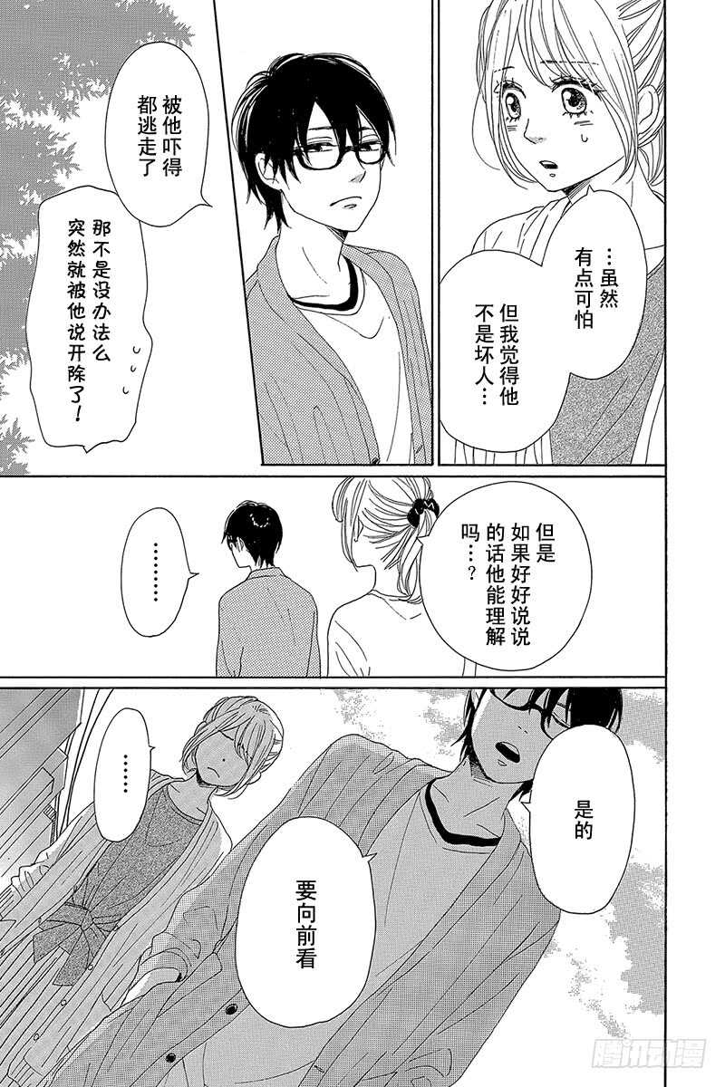 《请和废柴的我谈恋爱》第29话 第24页