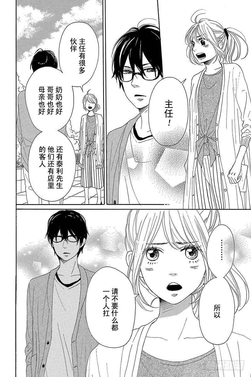 《请和废柴的我谈恋爱》第29话 第25页