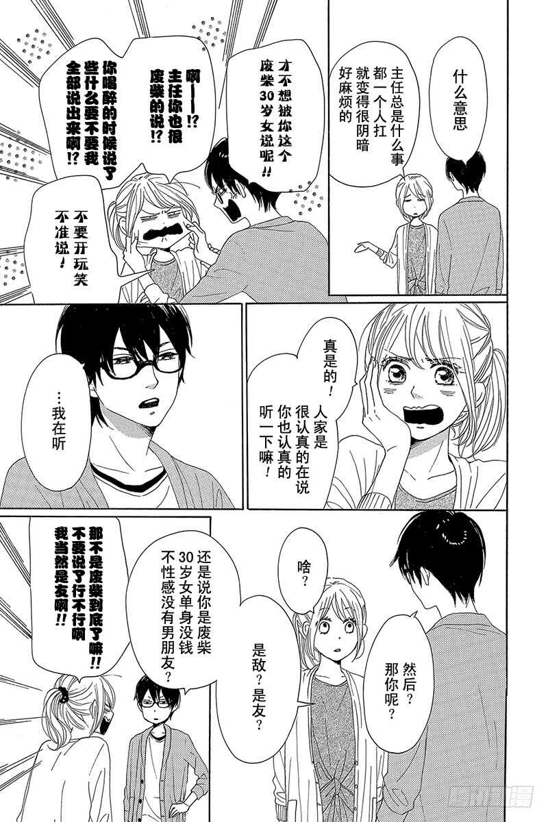 《请和废柴的我谈恋爱》第29话 第26页