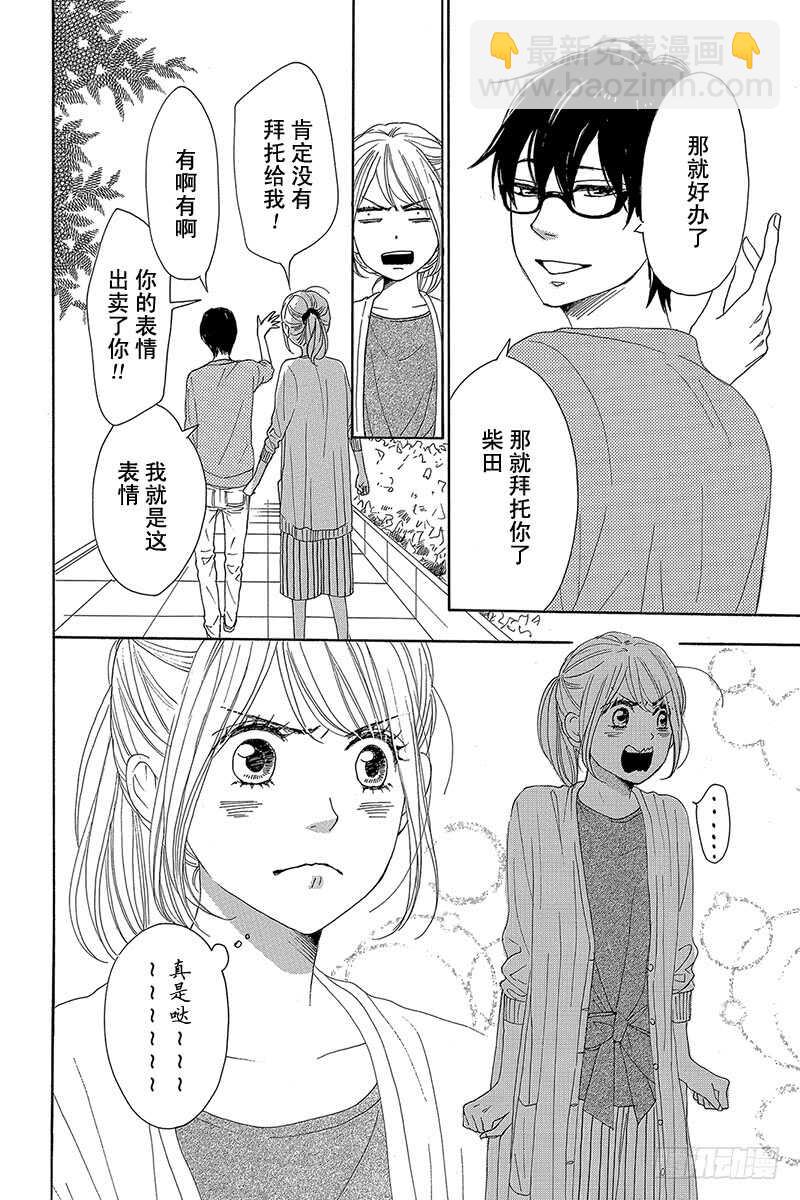 《请和废柴的我谈恋爱》第29话 第27页
