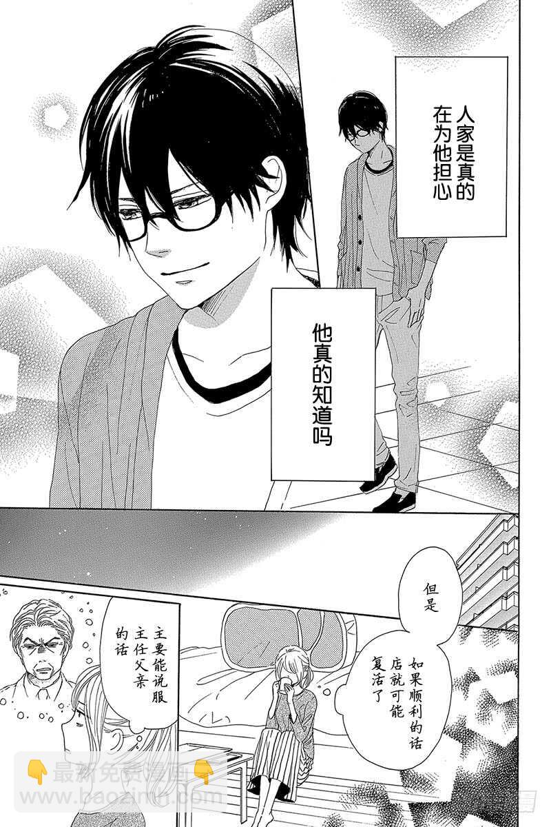 《请和废柴的我谈恋爱》第29话 第28页