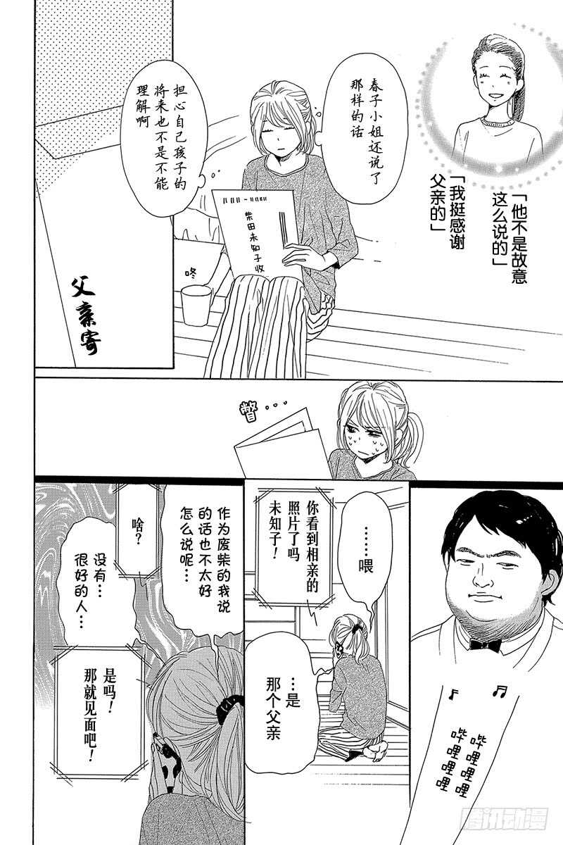 《请和废柴的我谈恋爱》第29话 第29页