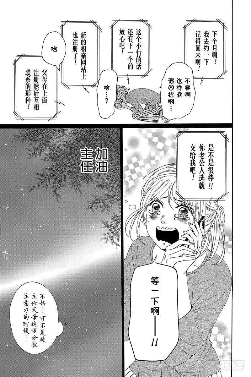 《请和废柴的我谈恋爱》第29话 第30页