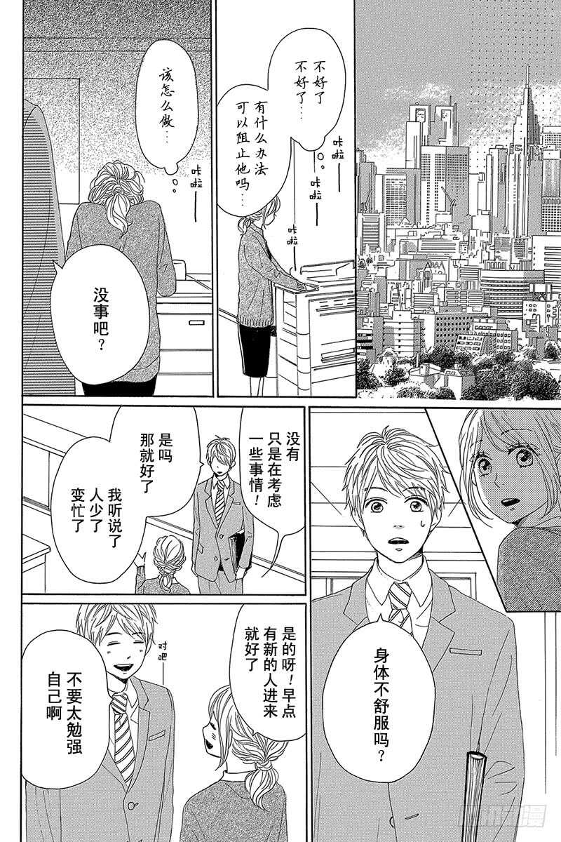 《请和废柴的我谈恋爱》第29话 第31页