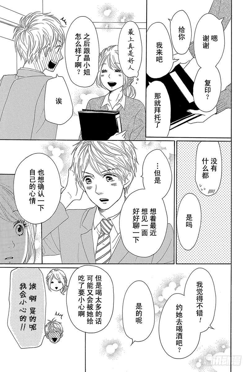 《请和废柴的我谈恋爱》第29话 第32页