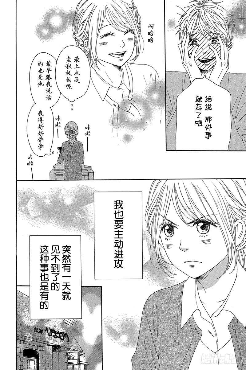 《请和废柴的我谈恋爱》第29话 第33页