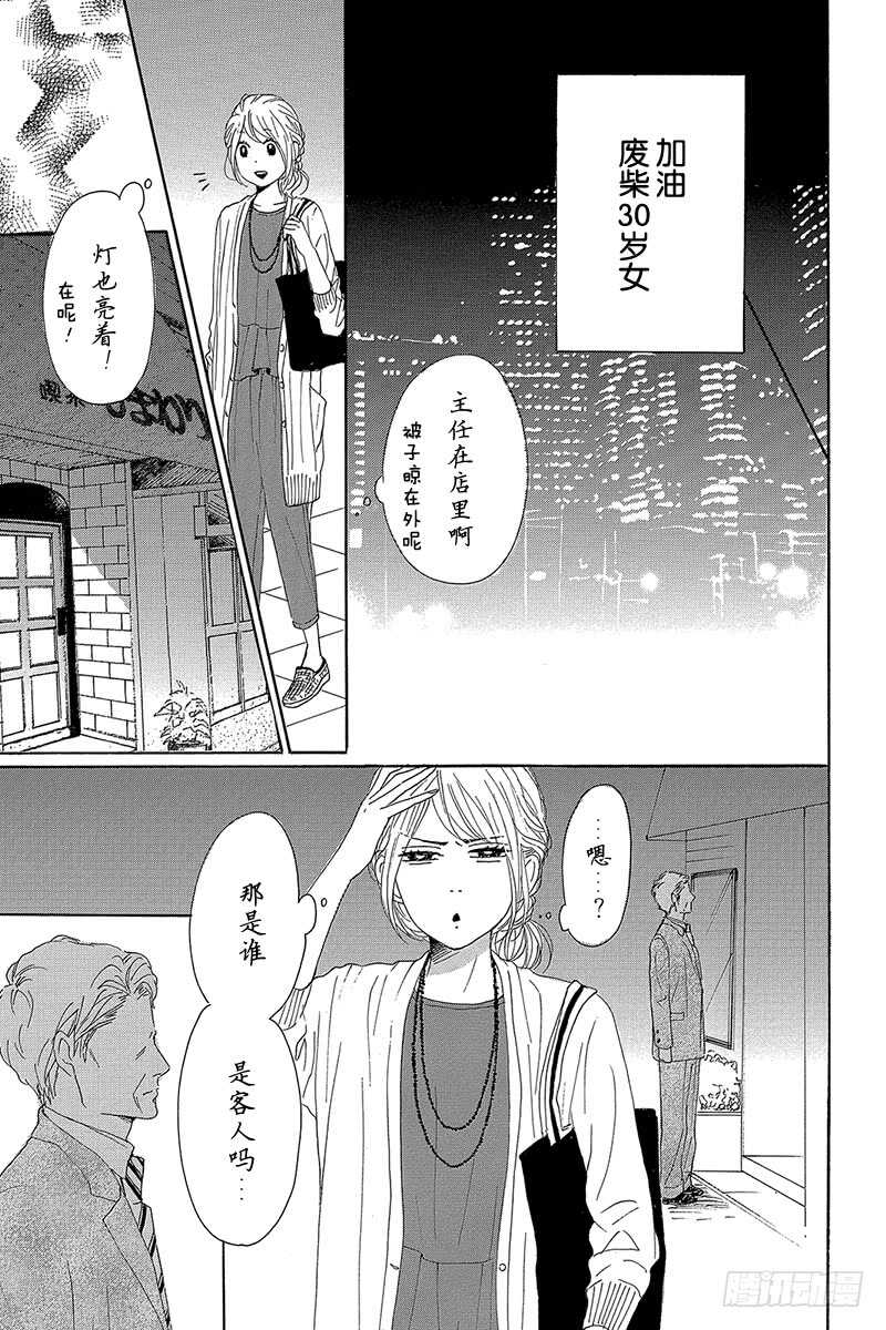 《请和废柴的我谈恋爱》第29话 第34页