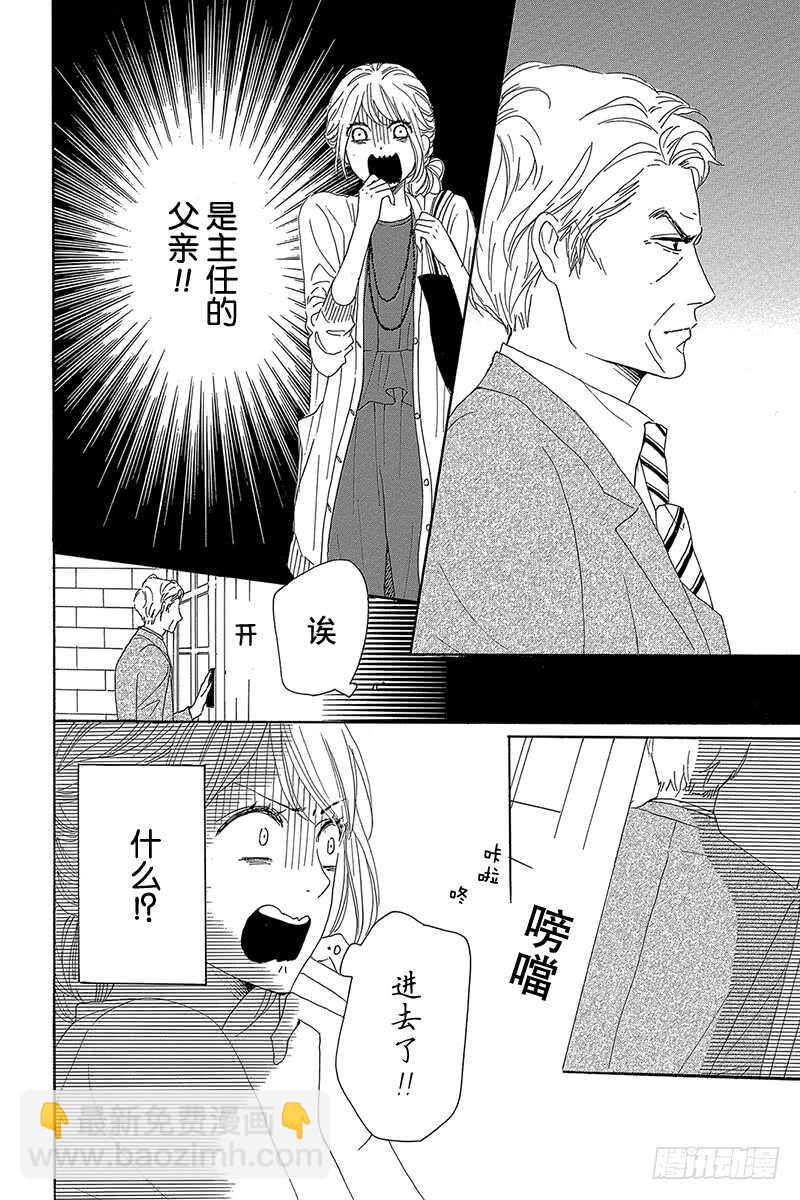 《请和废柴的我谈恋爱》第29话 第35页