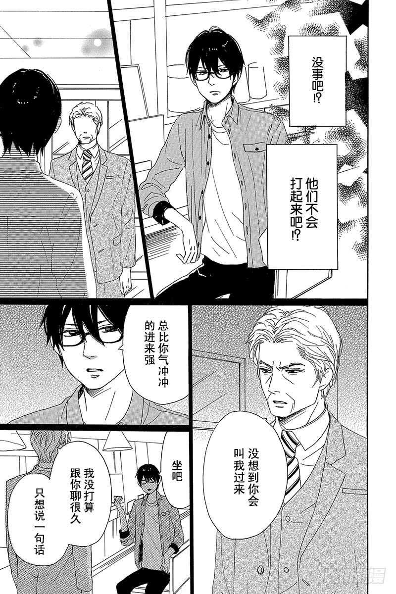 《请和废柴的我谈恋爱》第29话 第36页