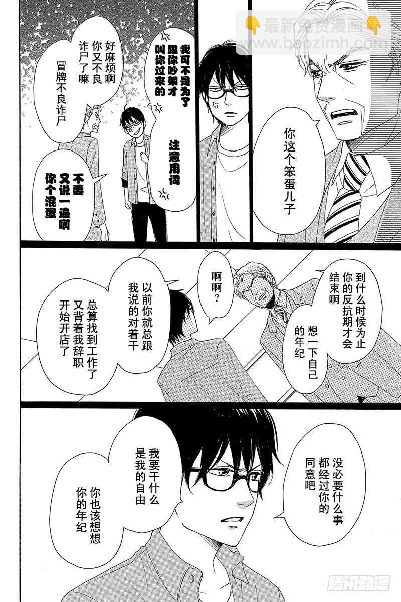 《请和废柴的我谈恋爱》第29话 第37页