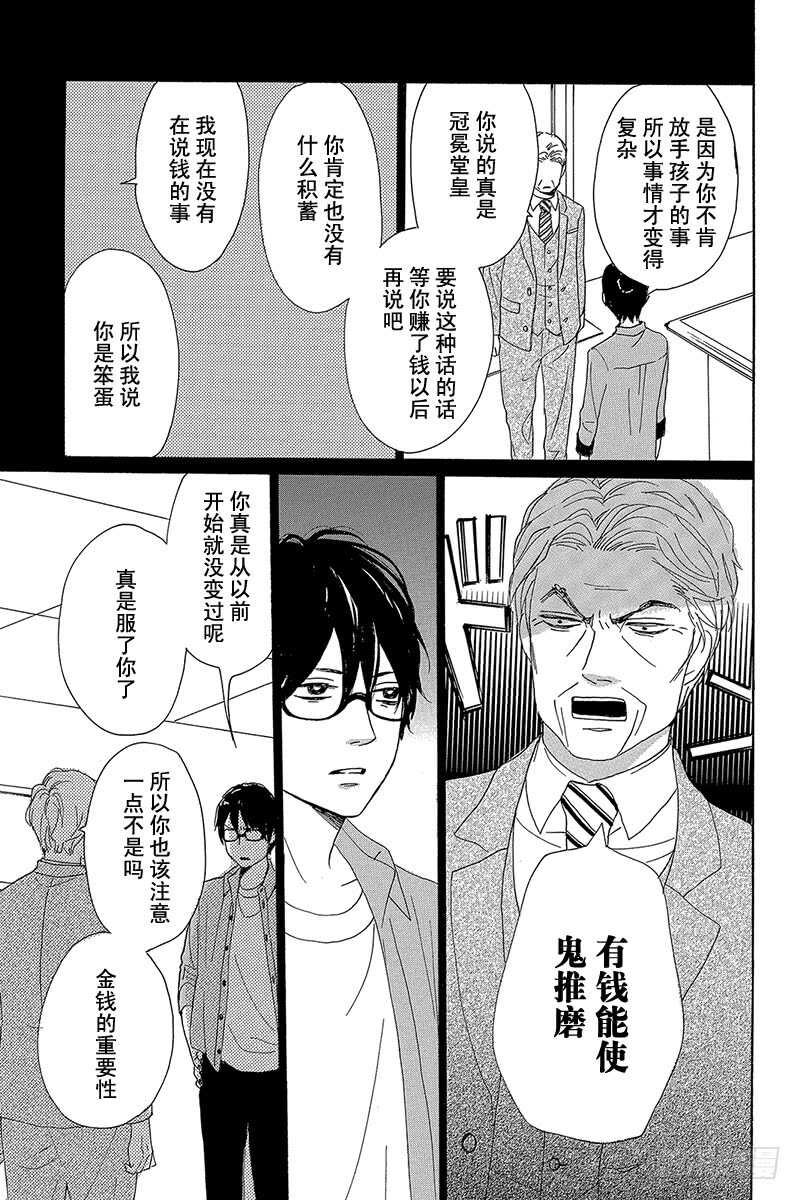《请和废柴的我谈恋爱》第29话 第38页