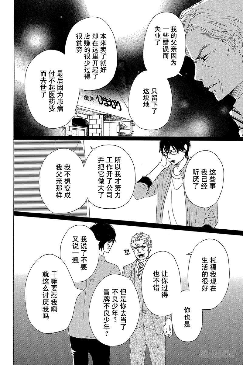 《请和废柴的我谈恋爱》第29话 第39页