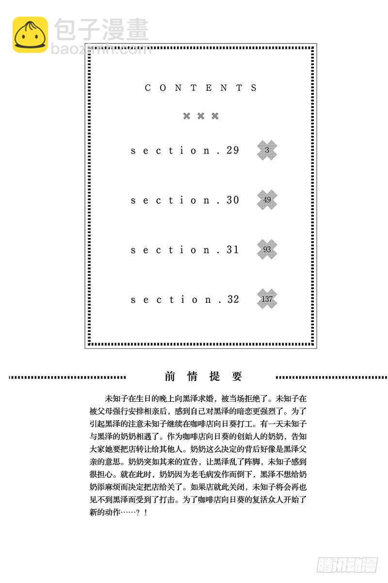 《请和废柴的我谈恋爱》第29话 第3页