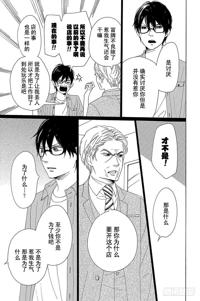 《请和废柴的我谈恋爱》第29话 第40页