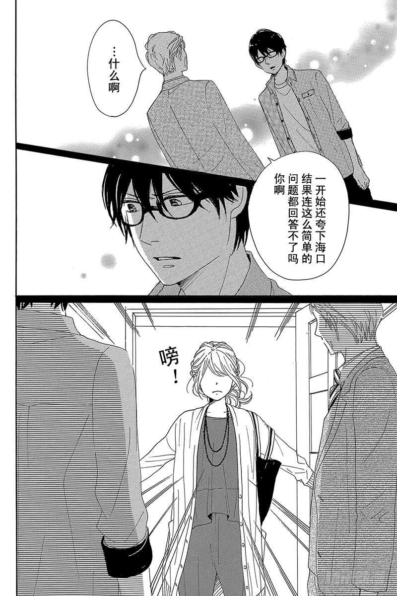 《请和废柴的我谈恋爱》第29话 第41页