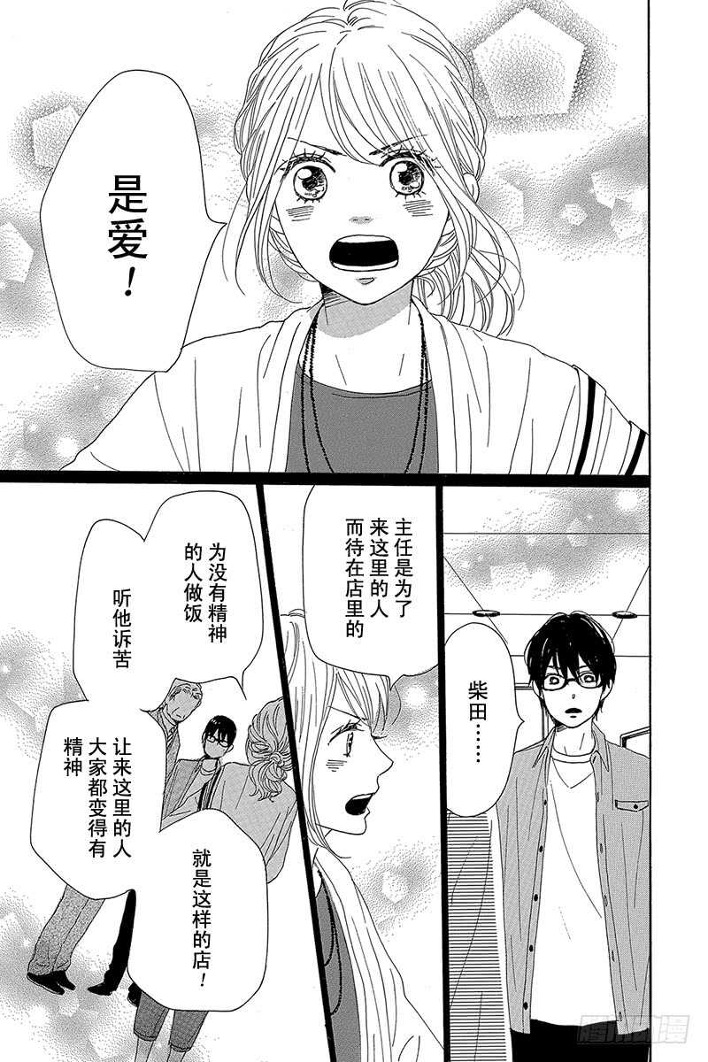 《请和废柴的我谈恋爱》第29话 第42页