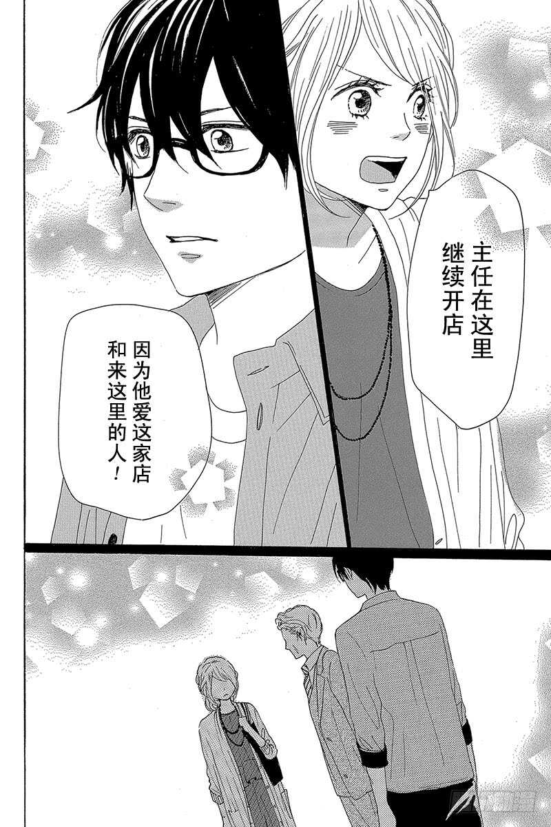 《请和废柴的我谈恋爱》第29话 第43页