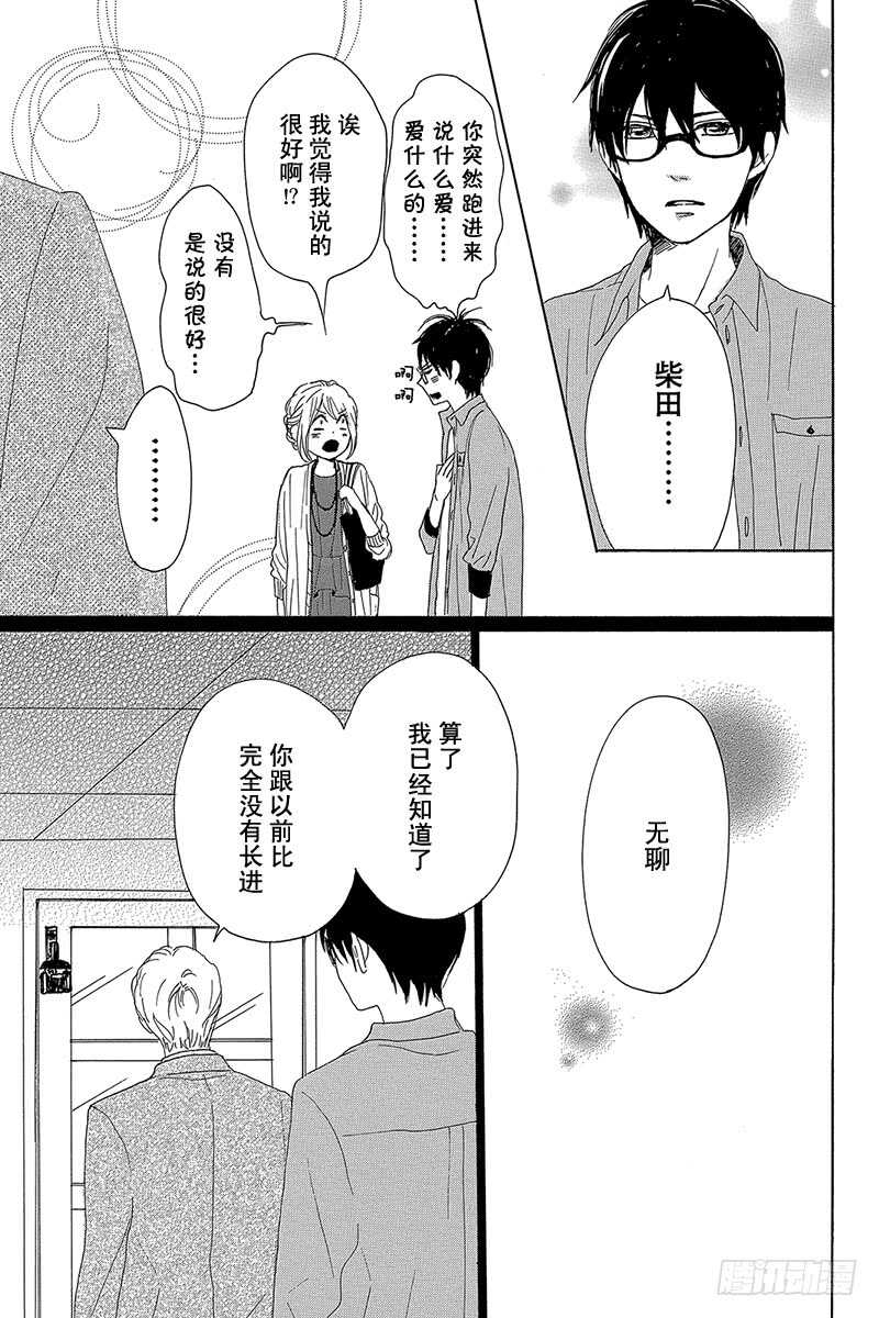 《请和废柴的我谈恋爱》第29话 第44页