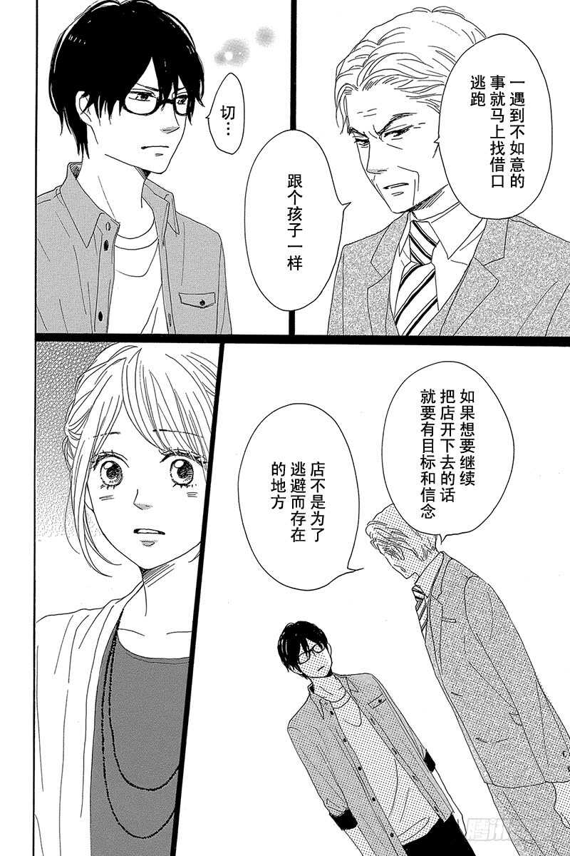 《请和废柴的我谈恋爱》第29话 第45页