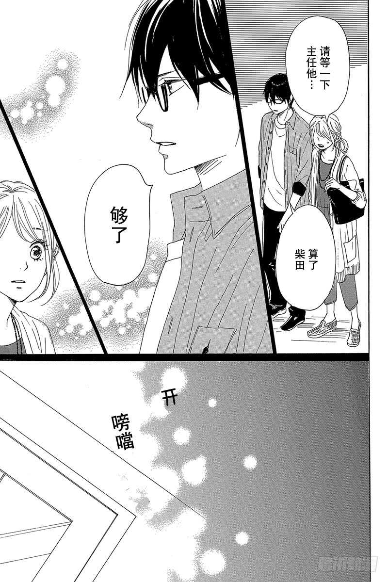 《请和废柴的我谈恋爱》第29话 第46页