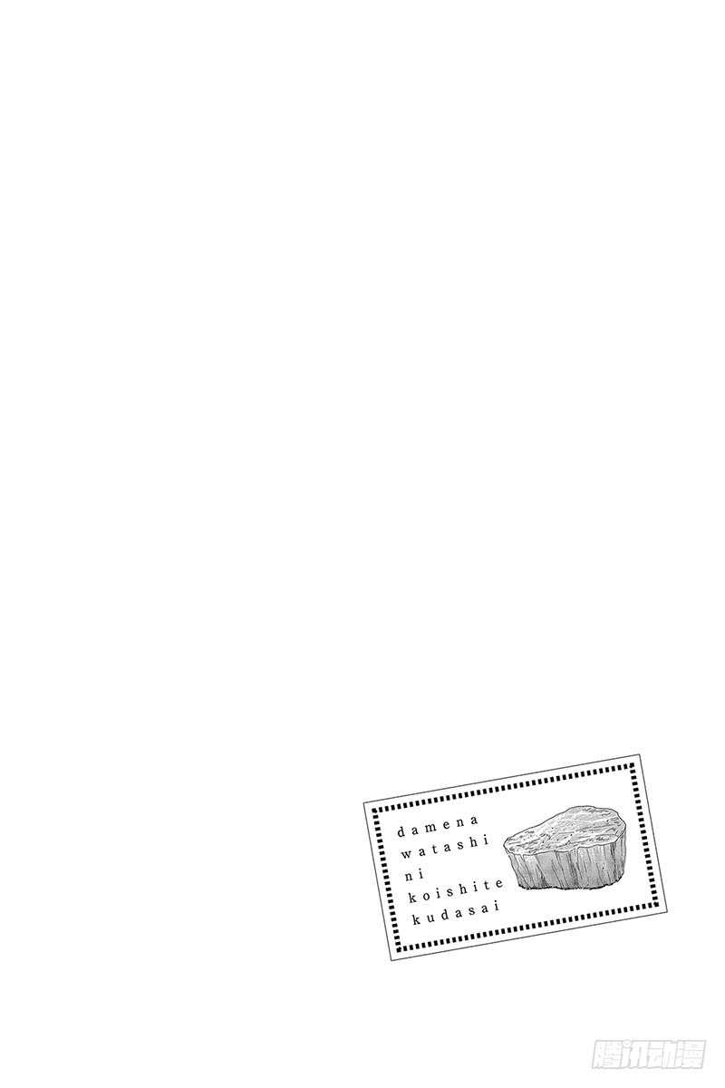 《请和废柴的我谈恋爱》第29话 第49页