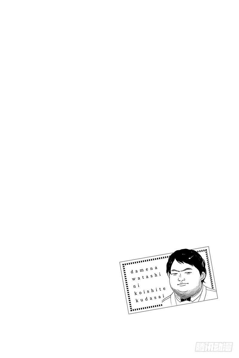 《请和废柴的我谈恋爱》第29话 第5页
