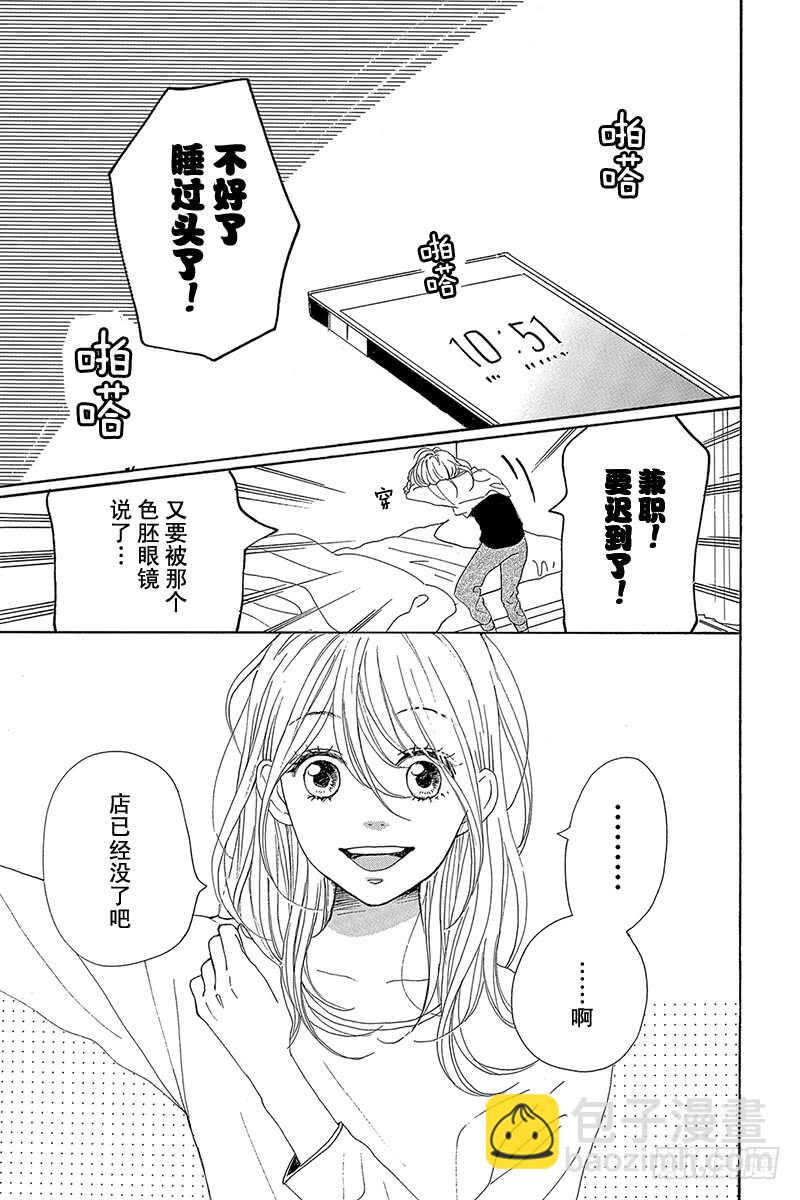 《请和废柴的我谈恋爱》第29话 第6页