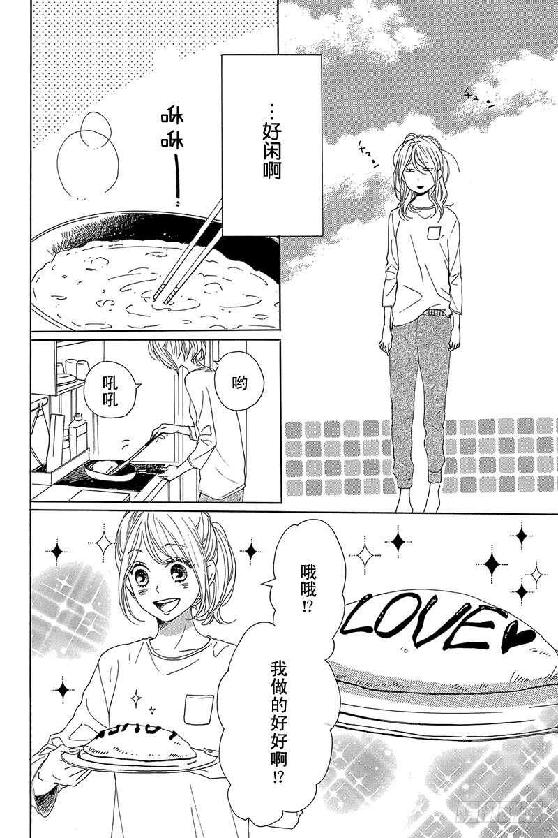 《请和废柴的我谈恋爱》第29话 第7页