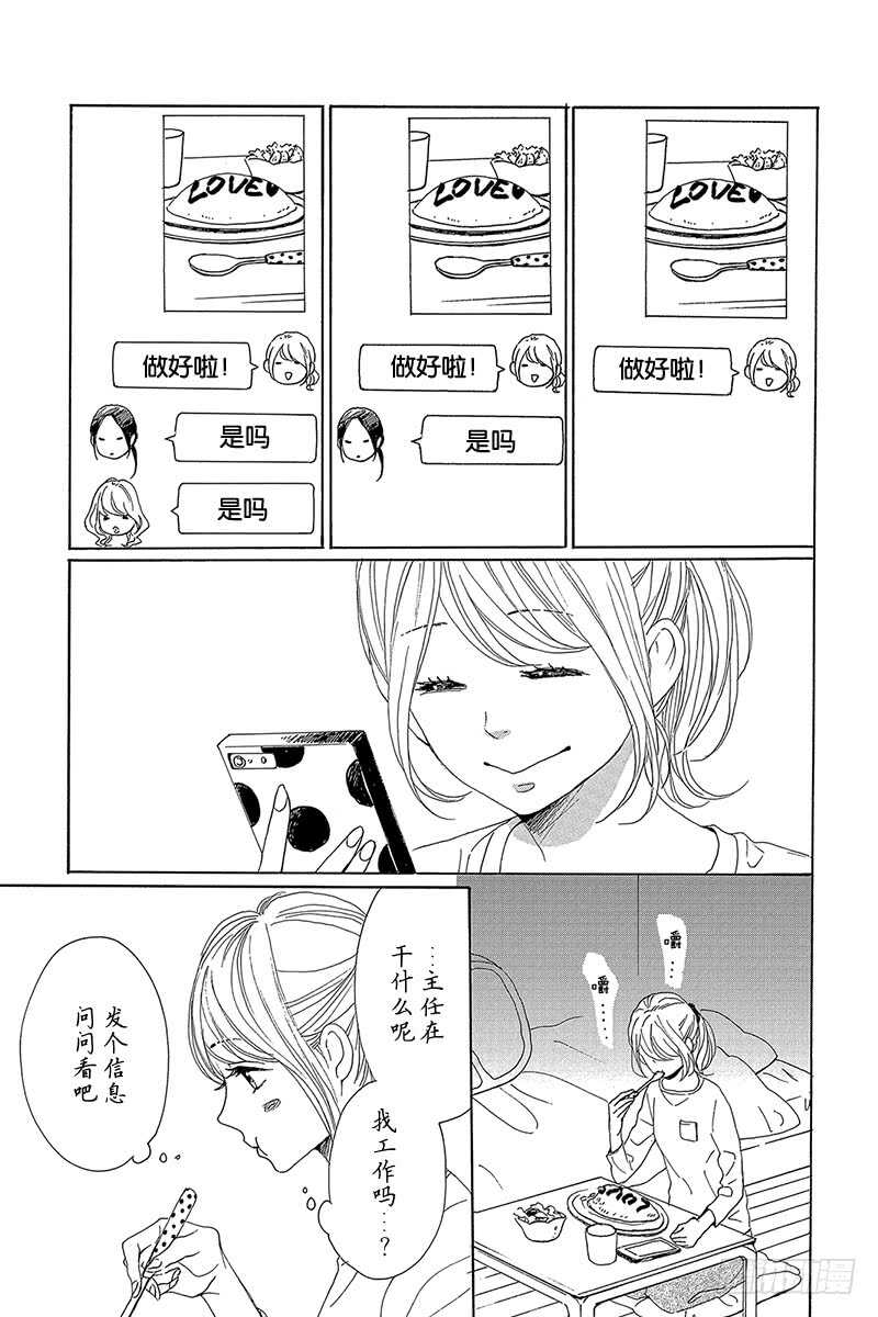 《请和废柴的我谈恋爱》第29话 第8页