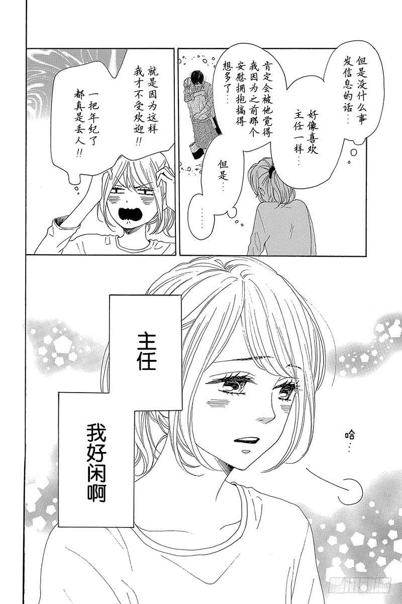 《请和废柴的我谈恋爱》第29话 第9页