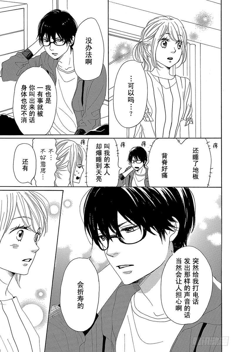 《请和废柴的我谈恋爱》第32话 第11页