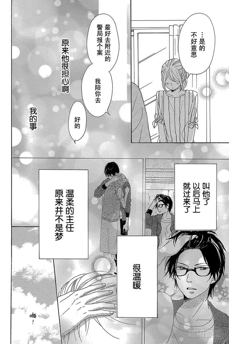 《请和废柴的我谈恋爱》第32话 第12页