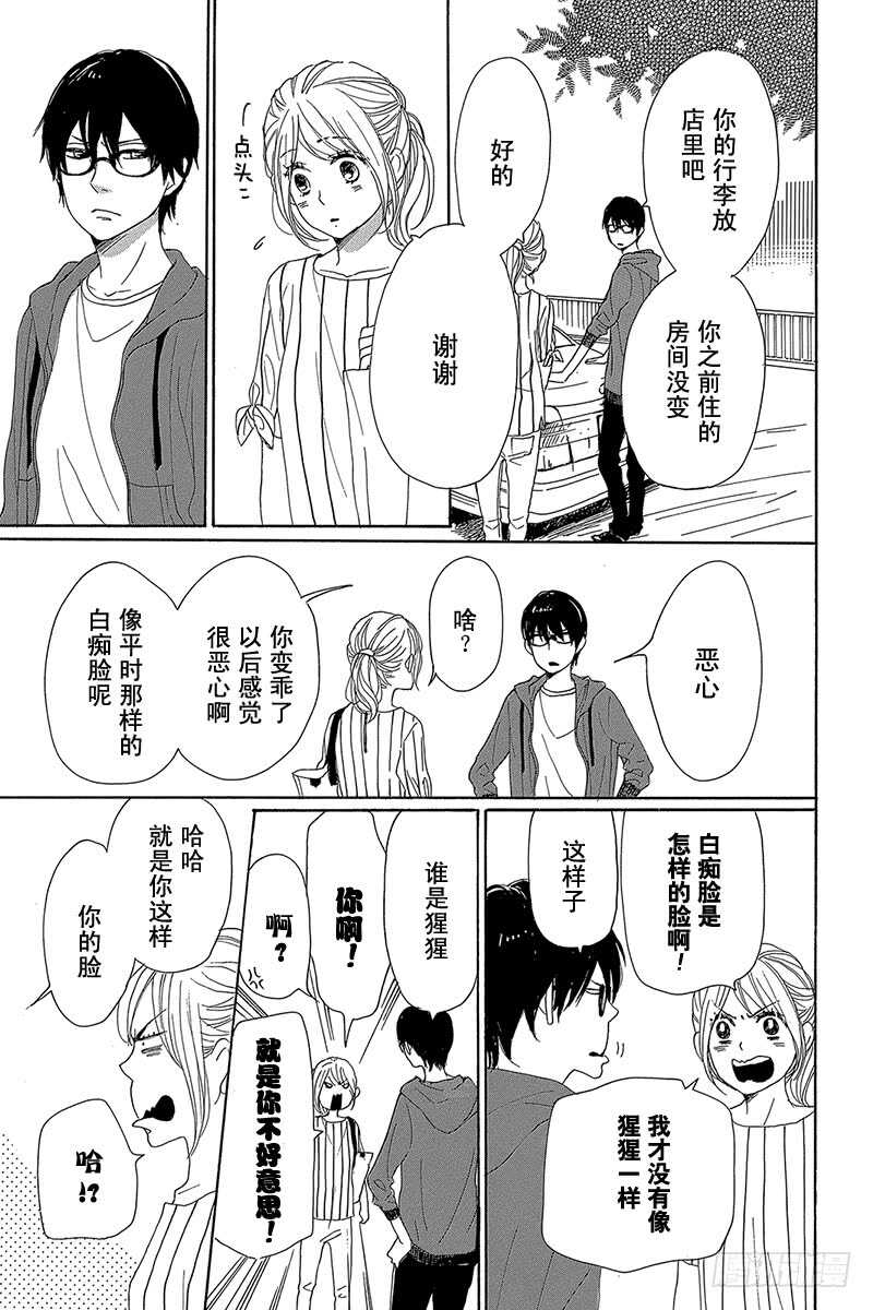 《请和废柴的我谈恋爱》第32话 第13页