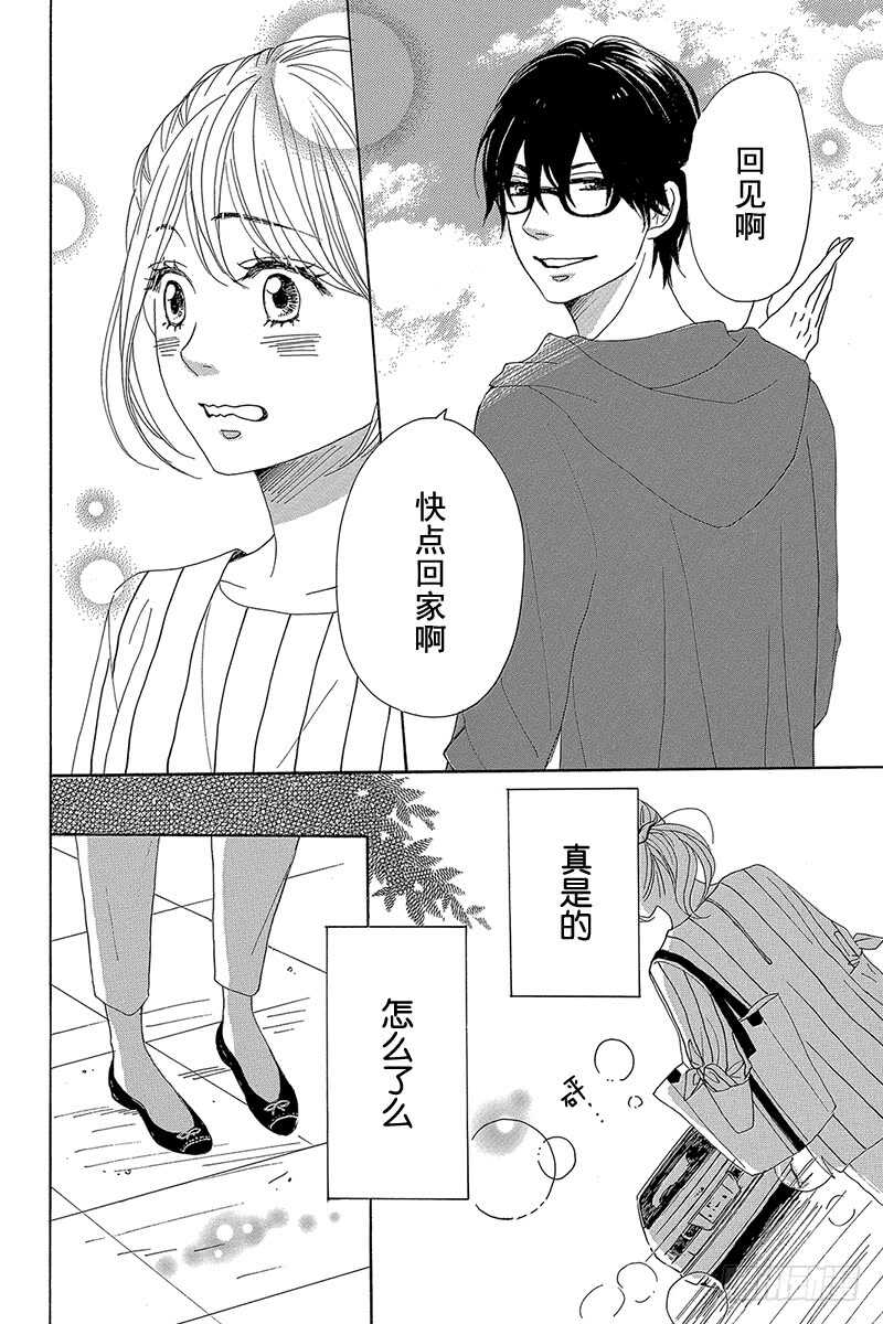 《请和废柴的我谈恋爱》第32话 第14页