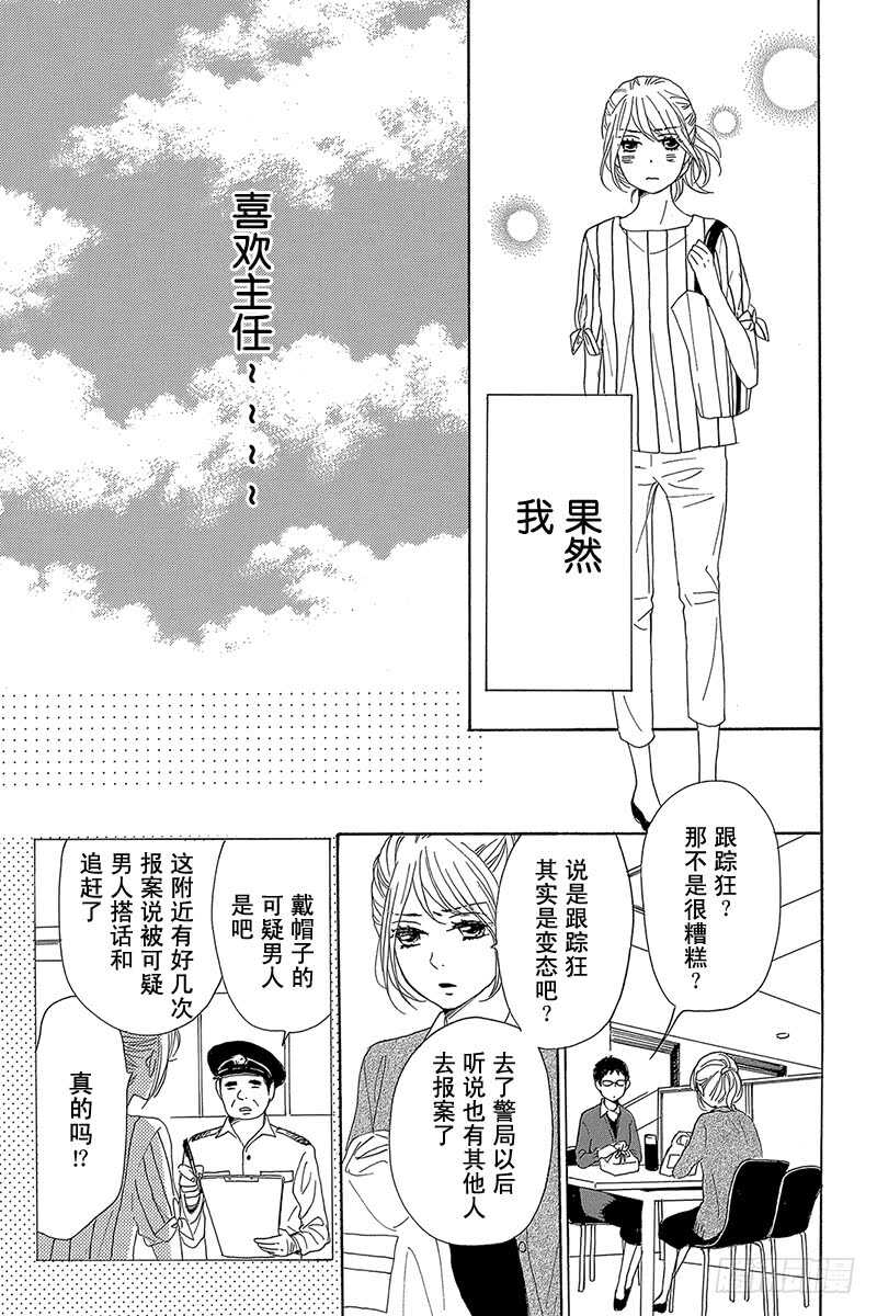 《请和废柴的我谈恋爱》第32话 第15页
