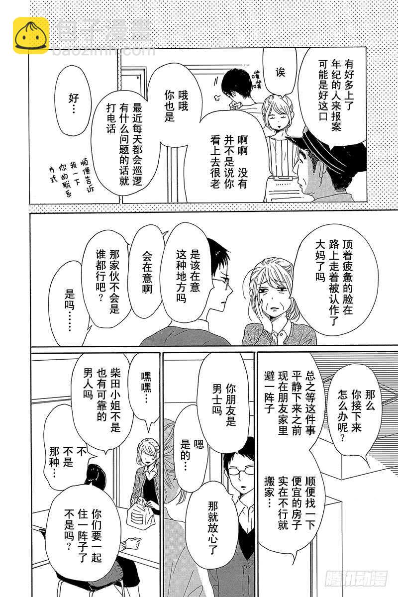 《请和废柴的我谈恋爱》第32话 第16页
