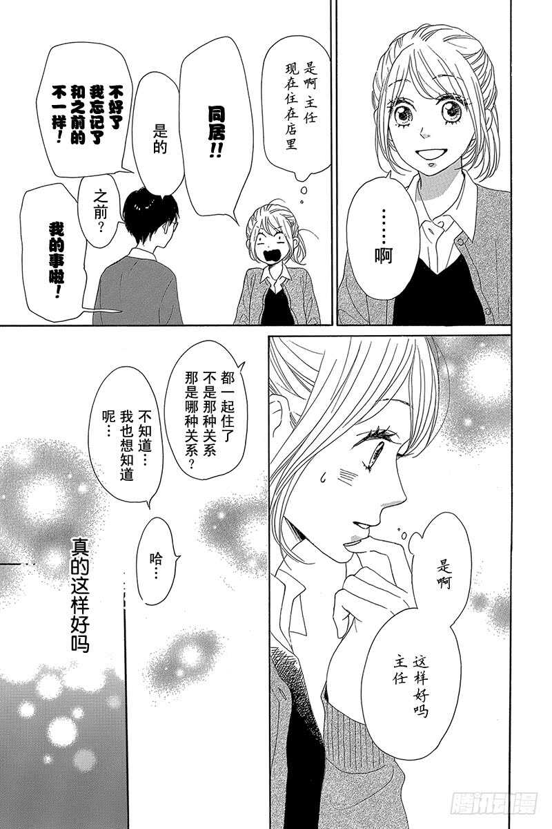 《请和废柴的我谈恋爱》第32话 第17页