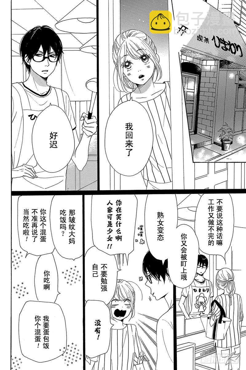 《请和废柴的我谈恋爱》第32话 第18页