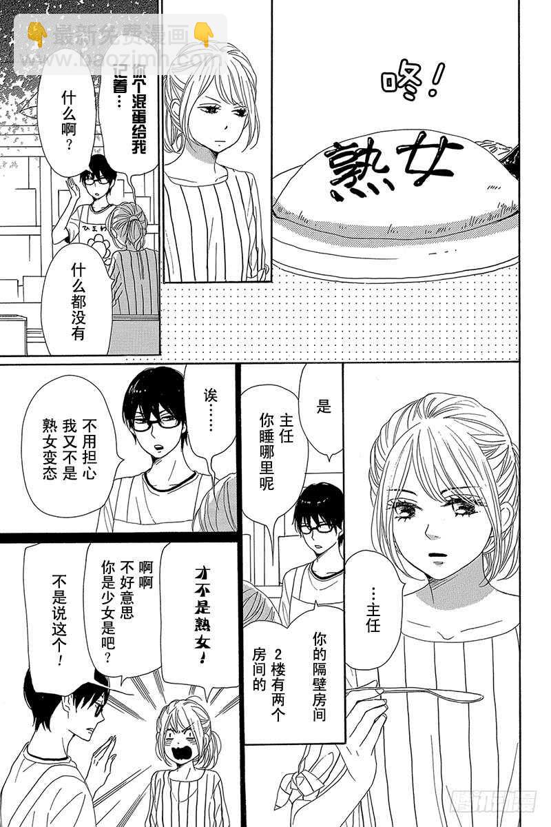 《请和废柴的我谈恋爱》第32话 第19页