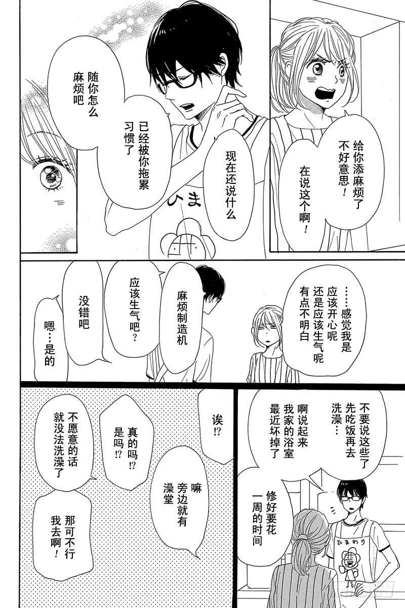《请和废柴的我谈恋爱》第32话 第20页