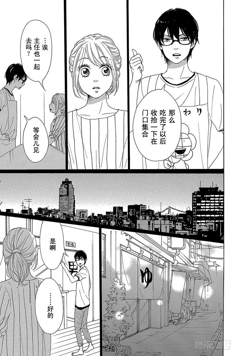 《请和废柴的我谈恋爱》第32话 第21页