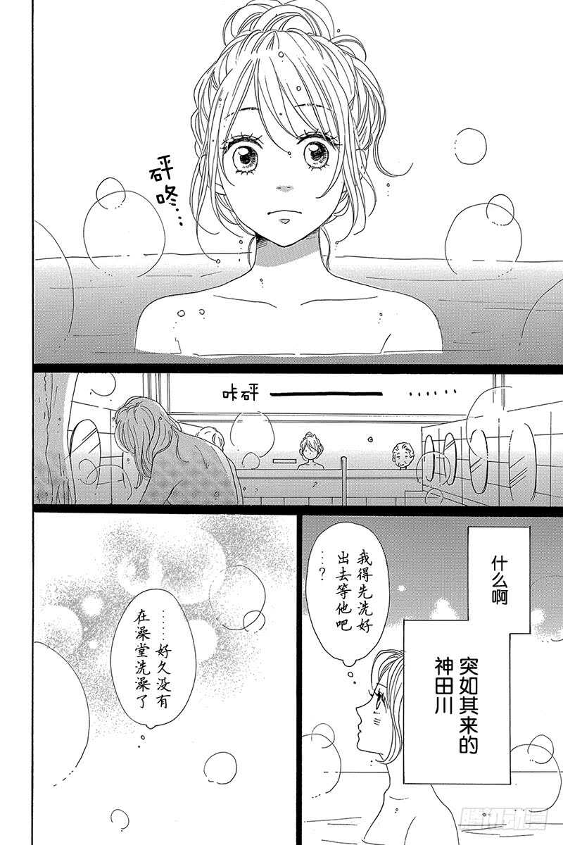 《请和废柴的我谈恋爱》第32话 第22页