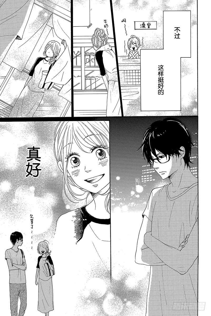 《请和废柴的我谈恋爱》第32话 第23页