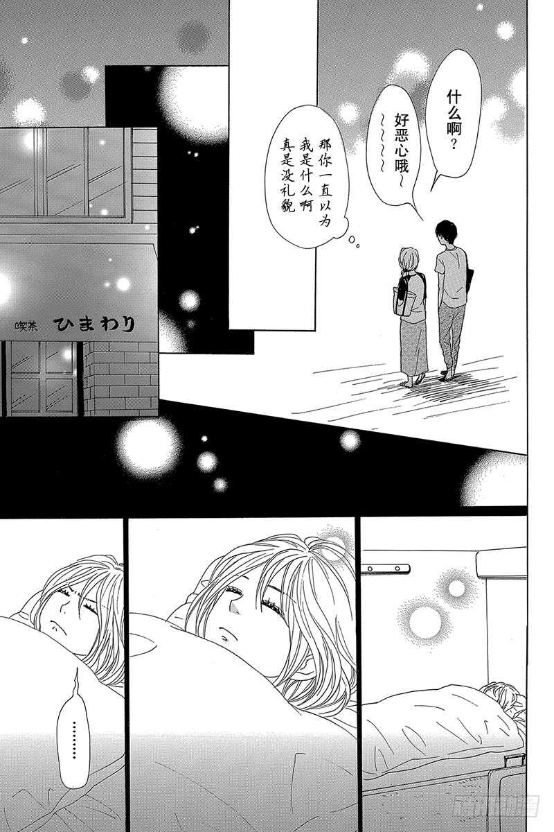 《请和废柴的我谈恋爱》第32话 第27页