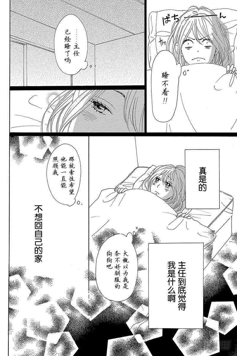 《请和废柴的我谈恋爱》第32话 第28页