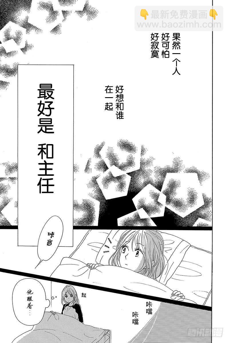 《请和废柴的我谈恋爱》第32话 第29页