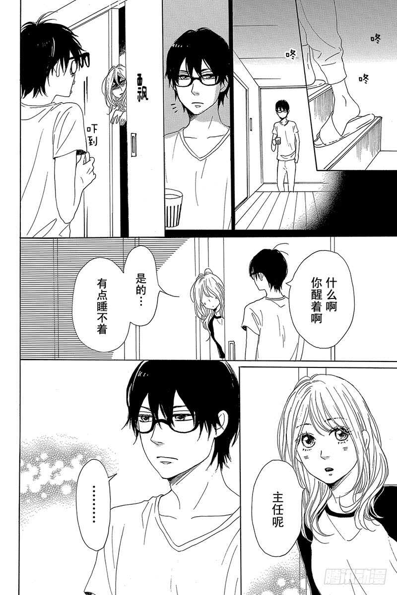 《请和废柴的我谈恋爱》第32话 第30页