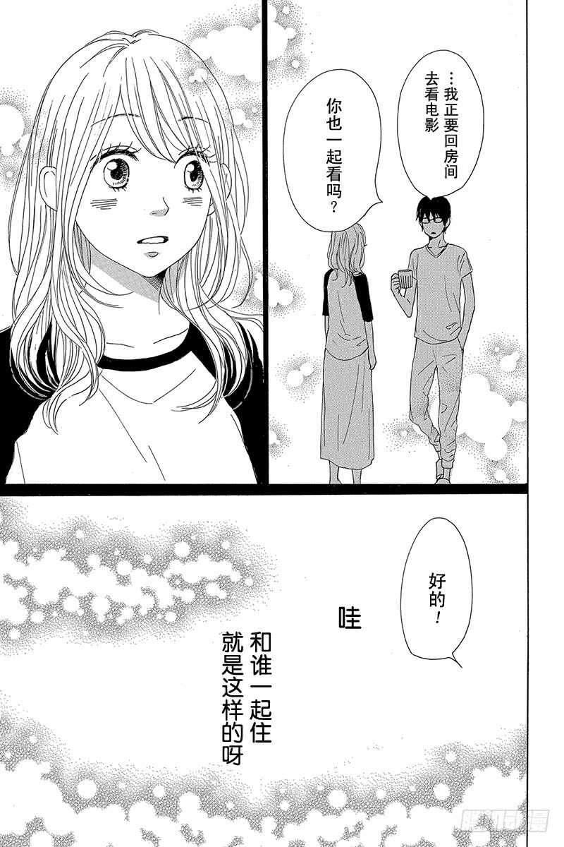 《请和废柴的我谈恋爱》第32话 第31页